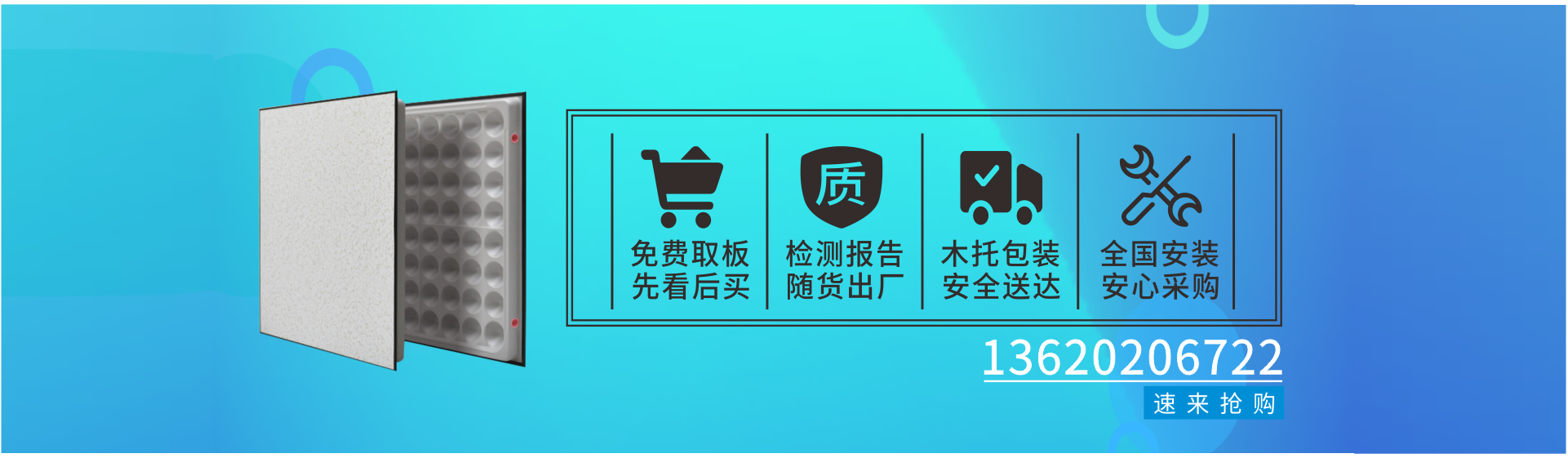 防靜電地板購(gòu)買(mǎi)電話